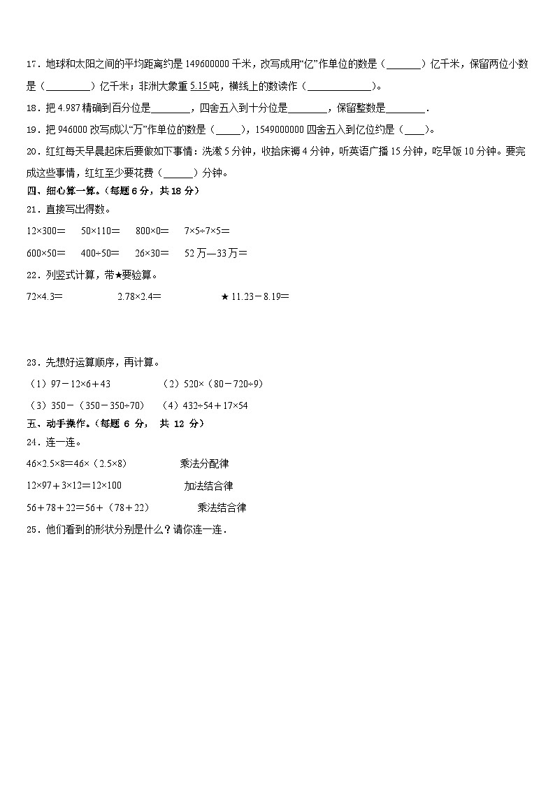 2022-2023学年黑龙江省齐齐哈尔市铁锋区数学四下期末综合测试试题含答案第2页