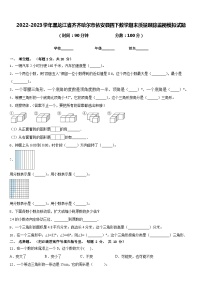 2022-2023学年黑龙江省齐齐哈尔市依安县四下数学期末质量跟踪监视模拟试题含答案