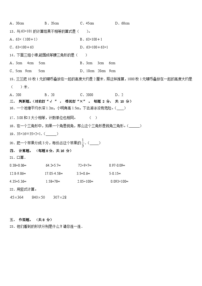 2022-2023学年黑龙江省齐齐哈尔市依安县四下数学期末质量跟踪监视模拟试题含答案第2页