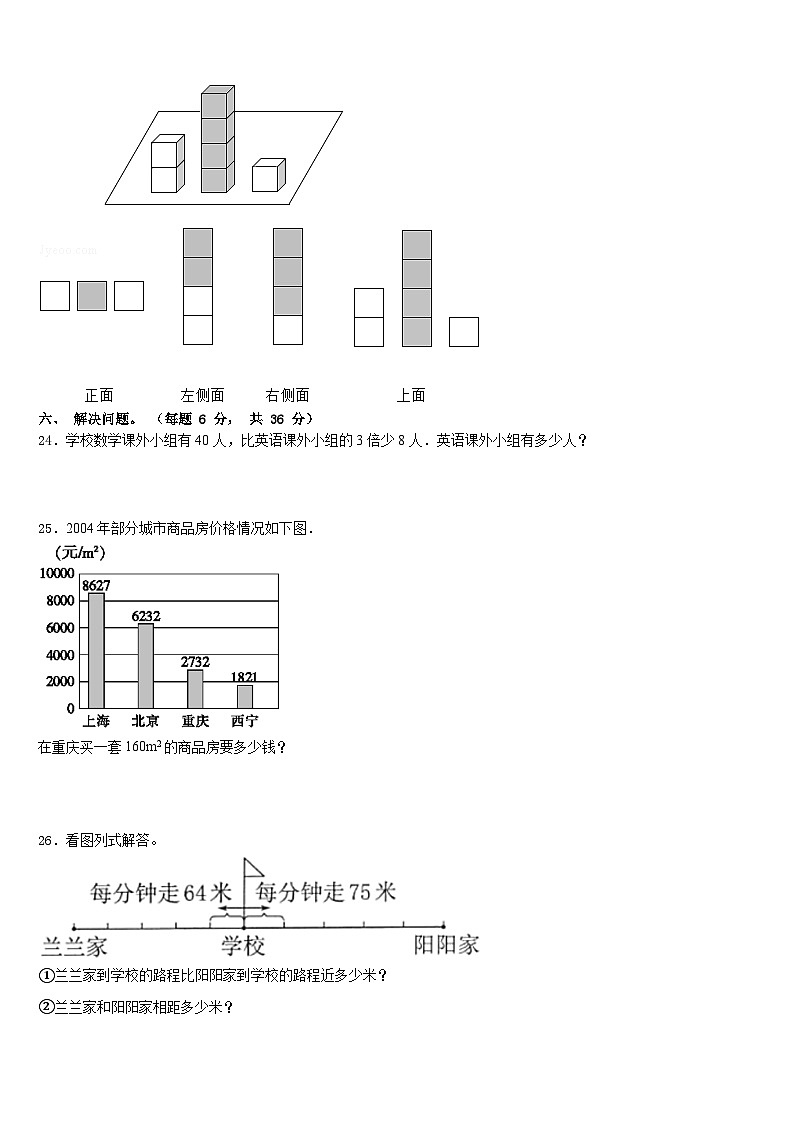2022-2023学年黑龙江省齐齐哈尔市依安县四下数学期末质量跟踪监视模拟试题含答案第3页