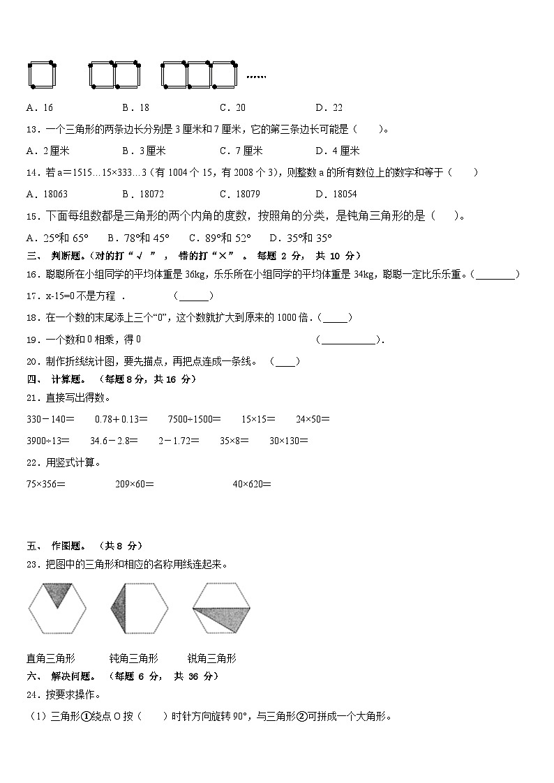 2022-2023学年黑龙江省绥化市安达市青肯泡乡中心校四年级数学第二学期期末联考模拟试题含答案第2页