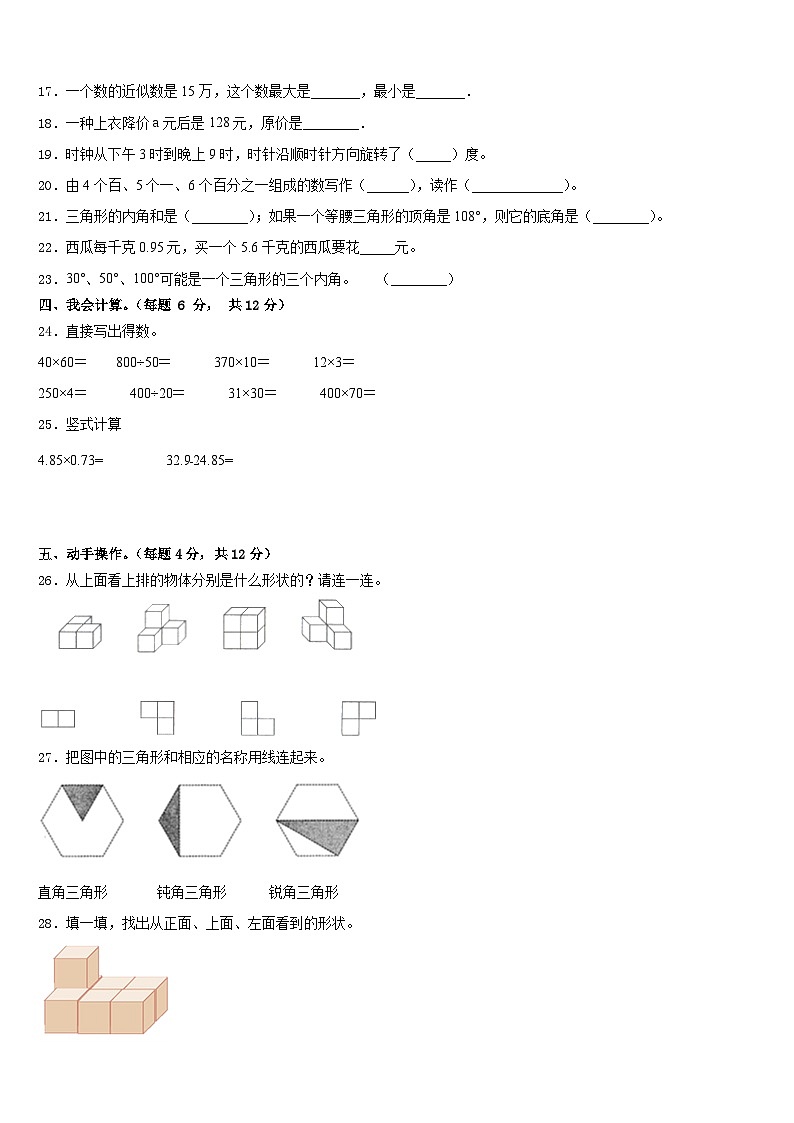2022-2023学年黑龙江省绥化市青冈县四年级数学第二学期期末监测试题含答案第2页