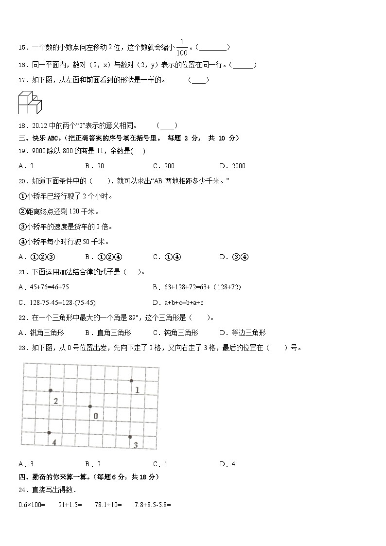 2022-2023学年黑龙江省绥化市青冈县四年级数学第二学期期末检测试题含答案第2页