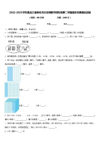 2022-2023学年黑龙江省绥化市庆安县数学四年级第二学期期末经典模拟试题含答案