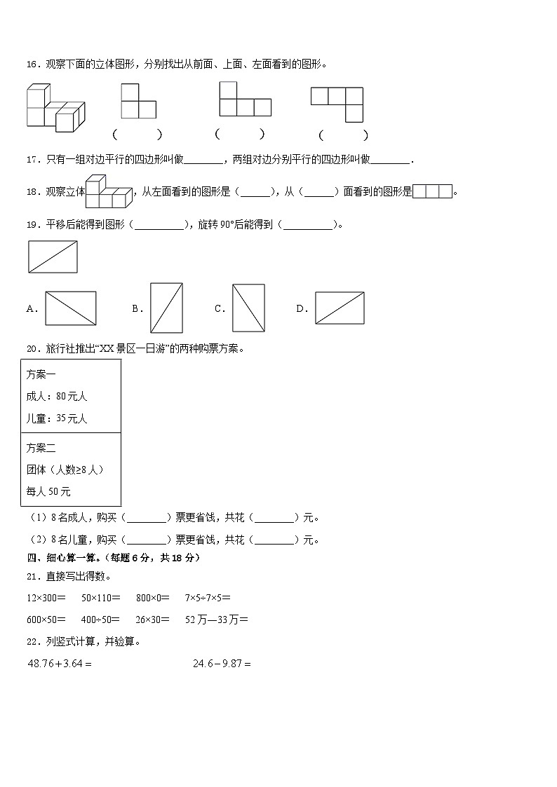 2022-2023学年黑龙江省绥化市数学四年级第二学期期末统考模拟试题含答案第2页