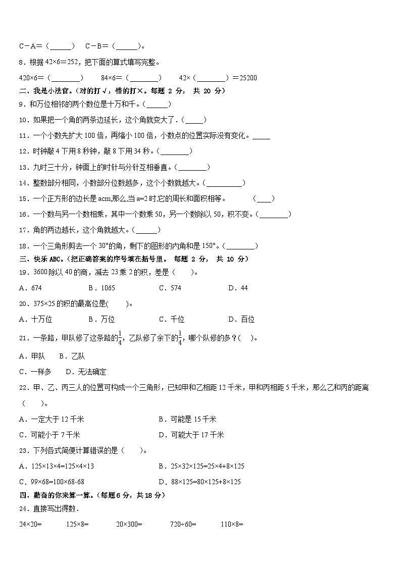 2022-2023学年黑龙江省绥化市肇东市数学四年级第二学期期末预测试题含答案第2页
