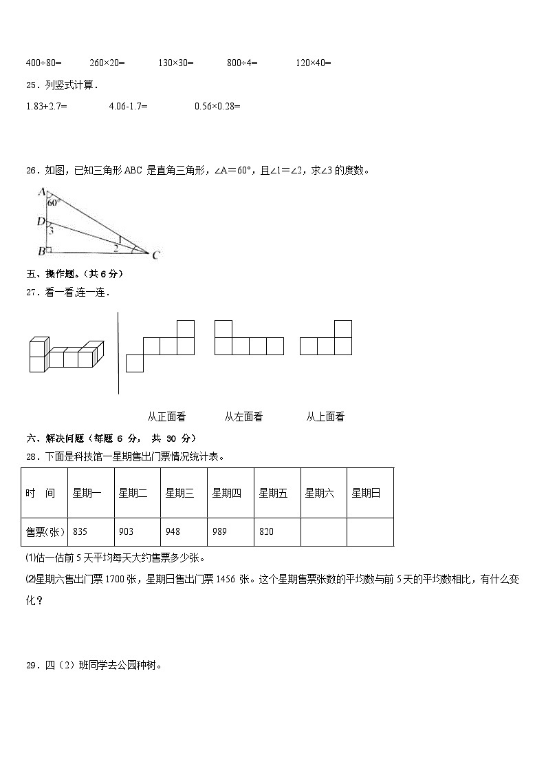 2022-2023学年黑龙江省绥化市肇东市数学四年级第二学期期末预测试题含答案第3页
