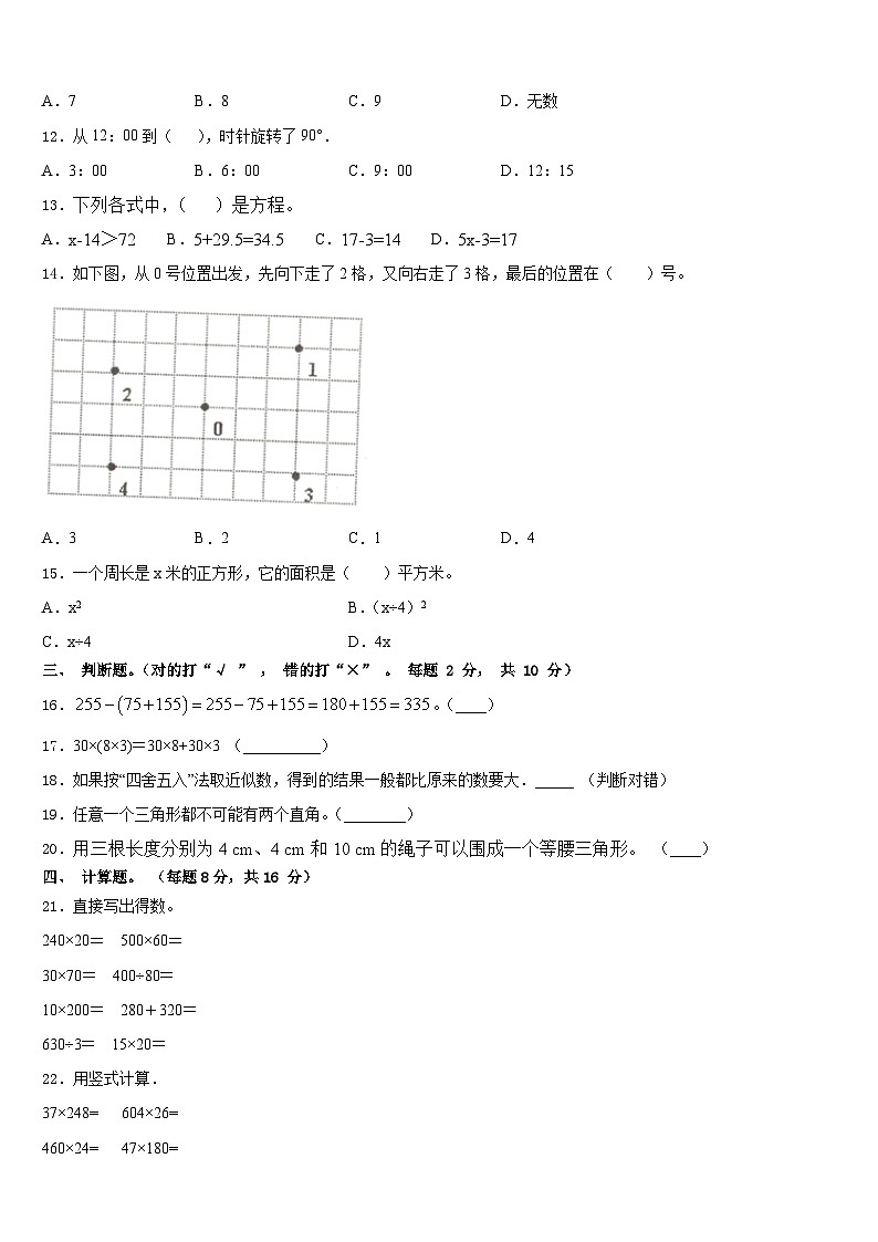 2022-2023学年龙井市四下数学期末教学质量检测模拟试题含答案第2页