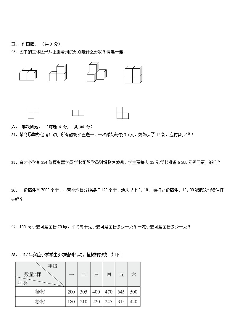 2022-2023学年龙井市四下数学期末教学质量检测模拟试题含答案第3页