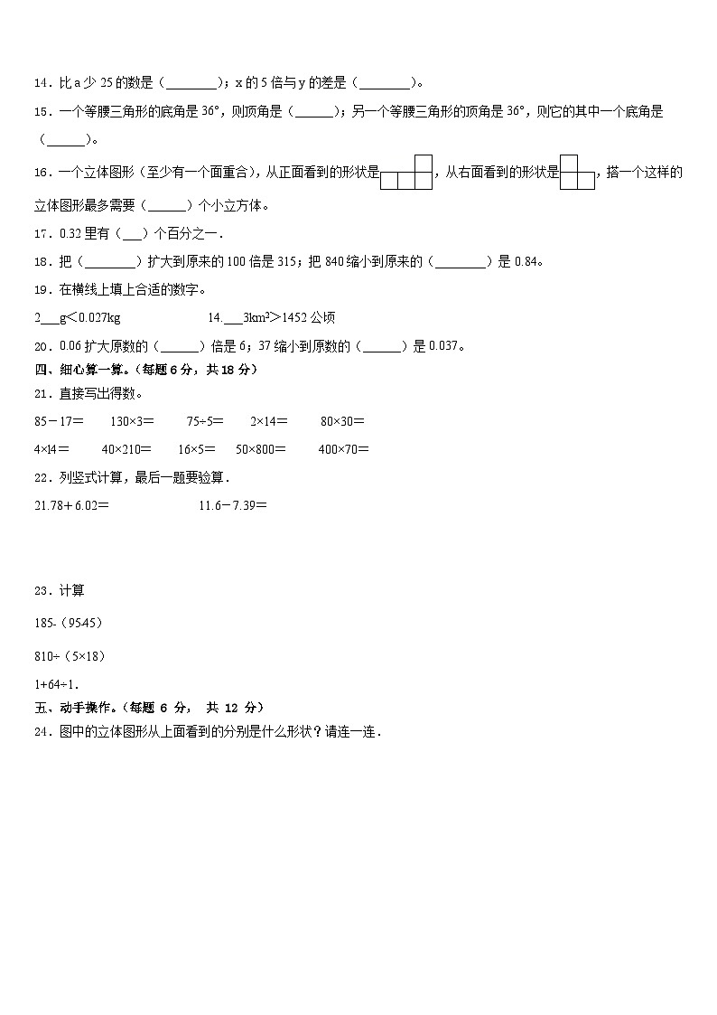 2022-2023学年龙马潭区数学四年级第二学期期末学业质量监测模拟试题含答案第2页