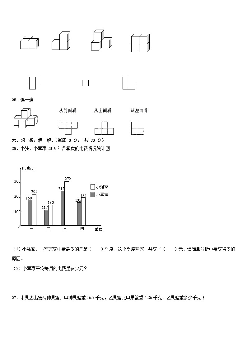 2022-2023学年龙马潭区数学四年级第二学期期末学业质量监测模拟试题含答案第3页