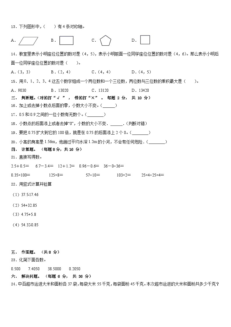 2022-2023学年龙山县四年级数学第二学期期末统考试题含答案第2页