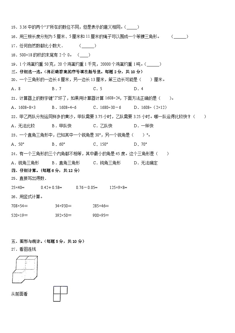2022-2023学年龙岩市漳平市四年级数学第二学期期末经典模拟试题含答案02