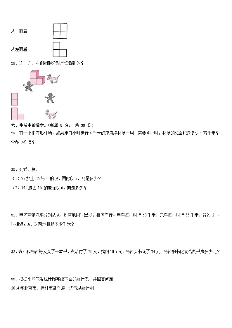 2022-2023学年龙岩市漳平市四年级数学第二学期期末经典模拟试题含答案03