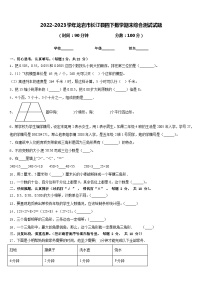 2022-2023学年龙岩市长汀县四下数学期末综合测试试题含答案