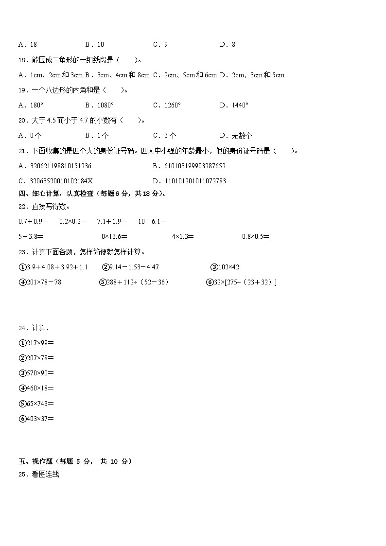 2022-2023学年龙岩市长汀县四下数学期末综合测试试题含答案第2页