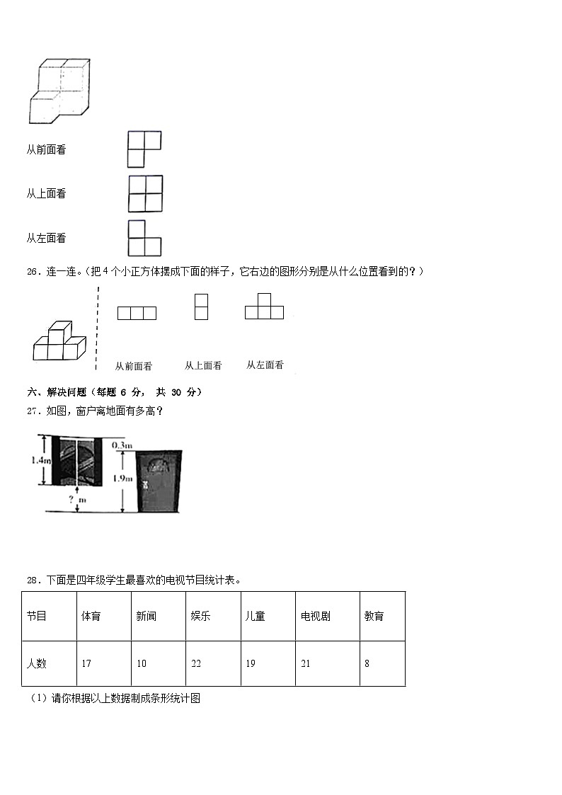 2022-2023学年龙岩市长汀县四下数学期末综合测试试题含答案第3页