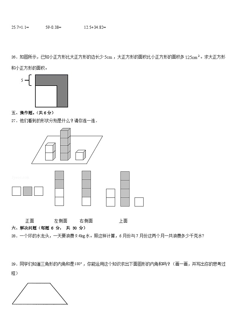 2022-2023学年龙游县数学四下期末检测试题含答案第3页