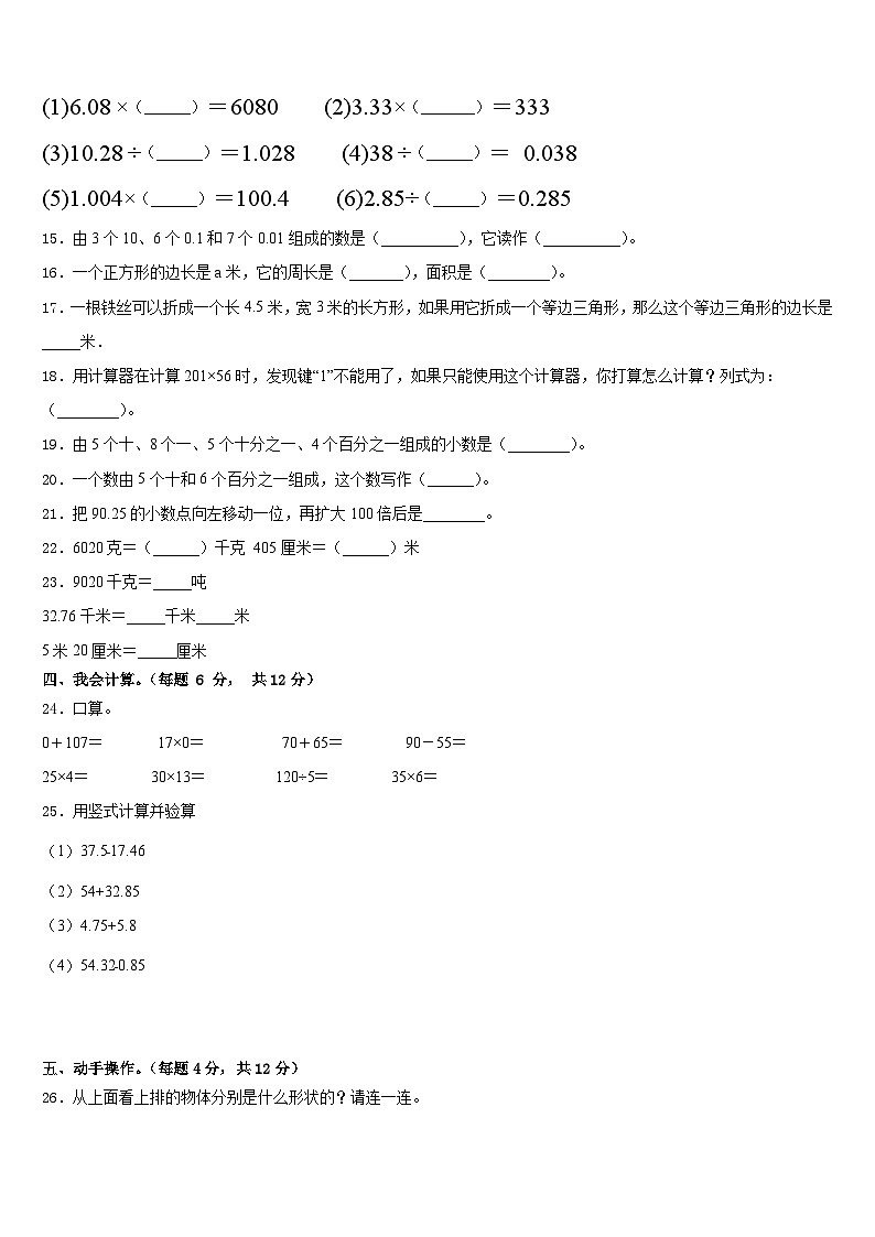 2022-2023学年齐齐哈尔市富拉尔基区四年级数学第二学期期末调研试题含答案第2页