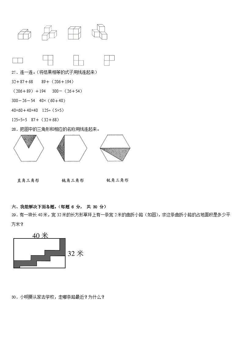 2022-2023学年齐齐哈尔市富拉尔基区四年级数学第二学期期末调研试题含答案第3页