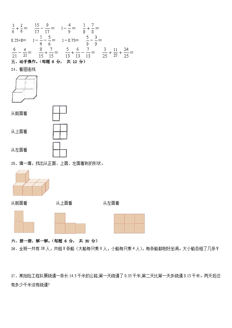 2022-2023学年齐齐哈尔市甘南县四年级数学第二学期期末预测试题含答案第3页