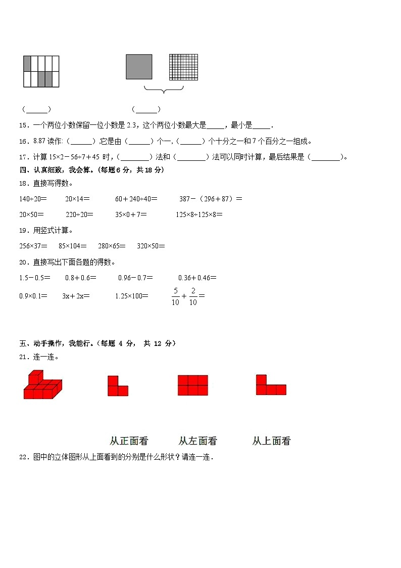 2022-2023学年齐齐哈尔市泰来县四下数学期末预测试题含答案第2页