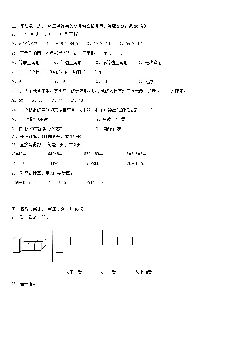 2022-2023学年齐齐哈尔市克山县数学四年级第二学期期末统考模拟试题含答案第2页