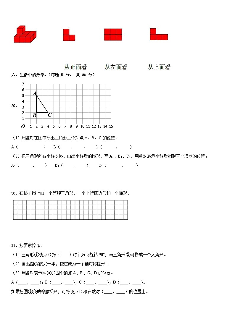 2022-2023学年齐齐哈尔市克山县数学四年级第二学期期末统考模拟试题含答案第3页