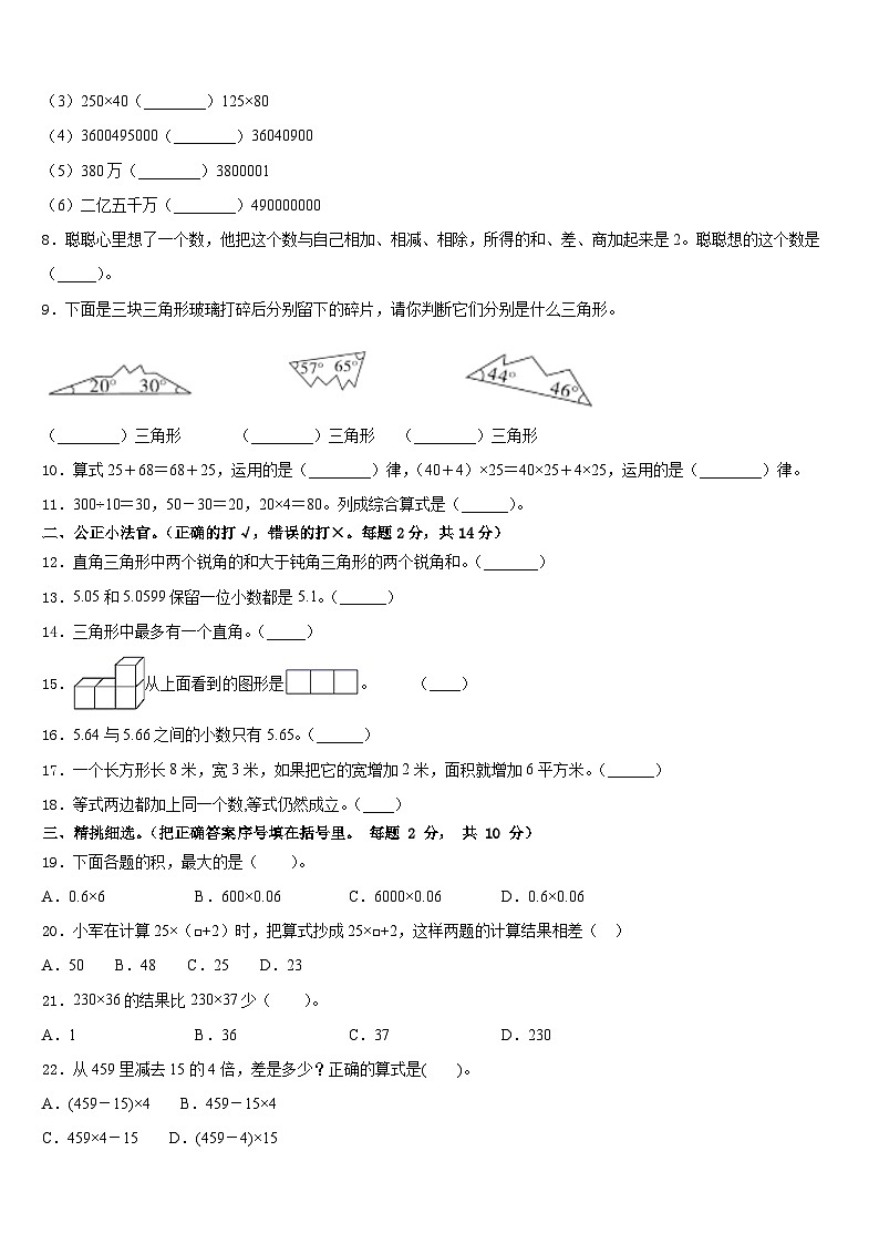 2022-2023学年齐齐哈尔市龙江县数学四年级第二学期期末教学质量检测模拟试题含答案第2页