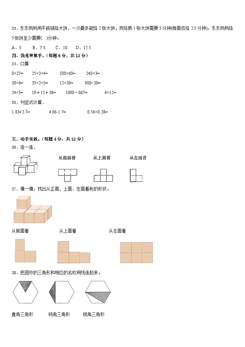 2022-2023学年齐齐哈尔市龙江县数学四年级第二学期期末教学质量检测模拟试题含答案第3页