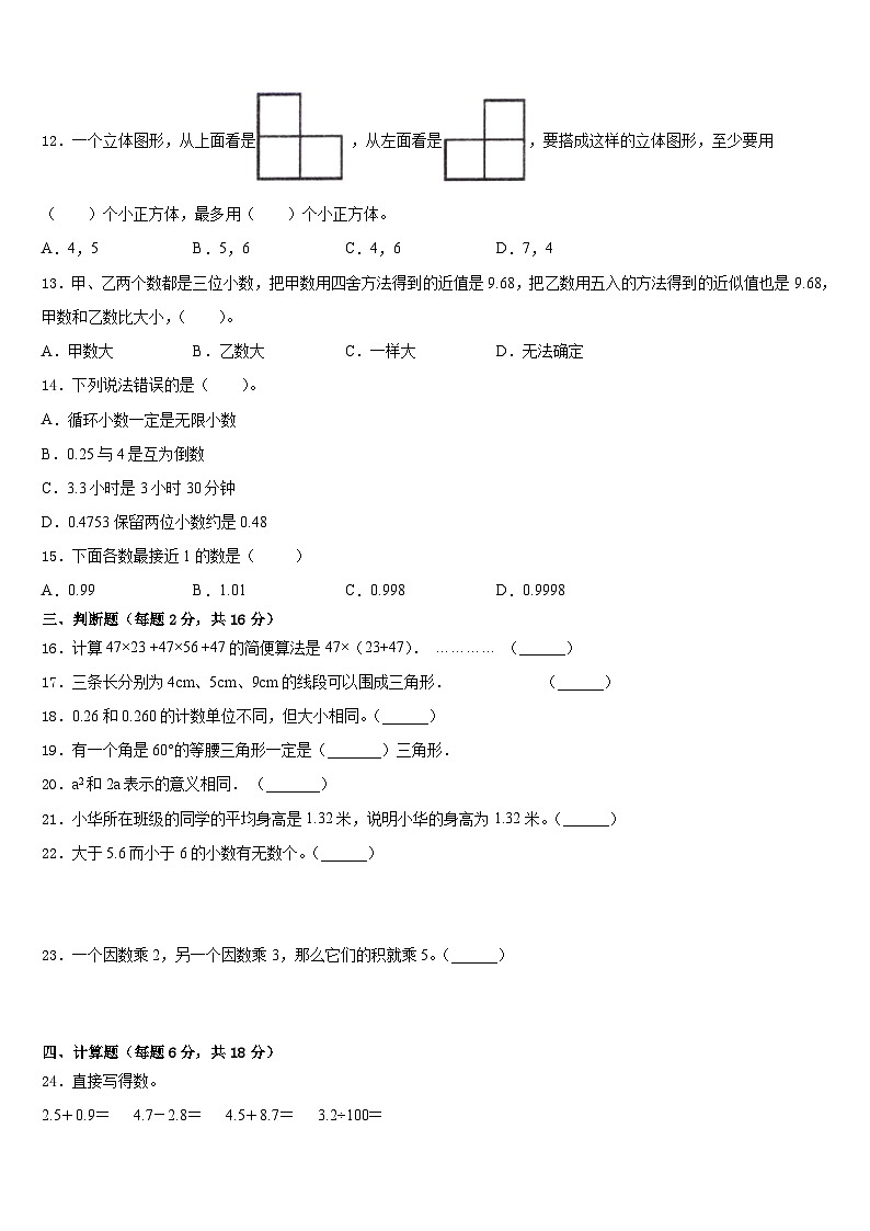 2022-2023学年齐齐哈尔市龙沙区数学四年级第二学期期末考试模拟试题含答案第2页