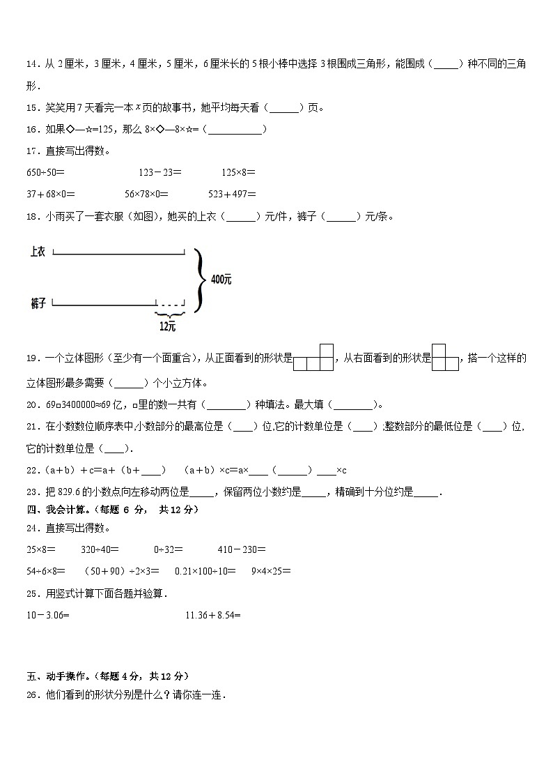 2022-2023学年黔东南南苗族侗族自治州镇远县数学四下期末学业质量监测试题含答案第2页
