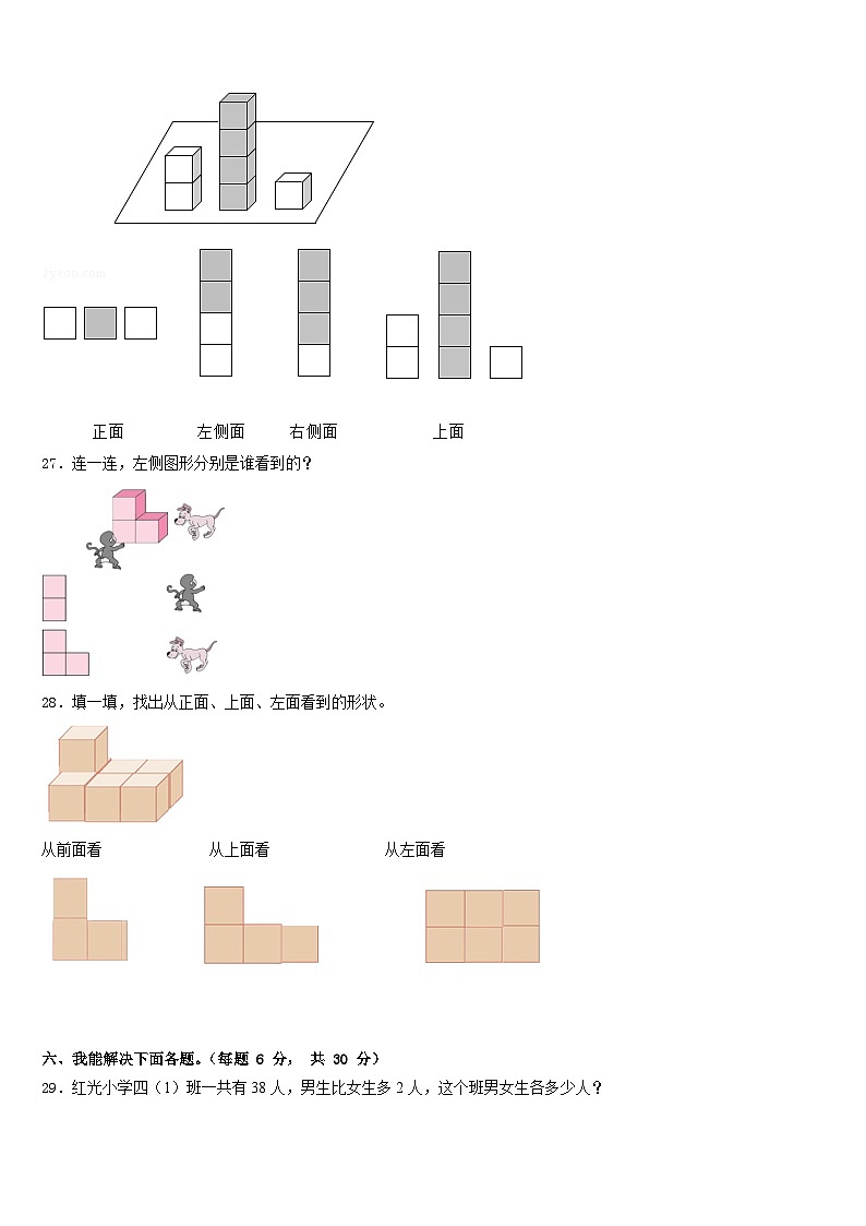 2022-2023学年黔东南南苗族侗族自治州镇远县数学四下期末学业质量监测试题含答案第3页