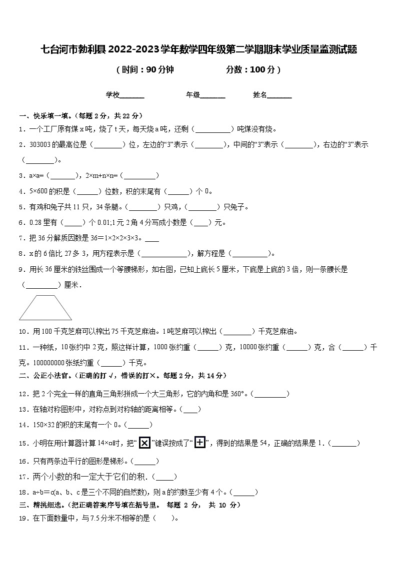 七台河市勃利县2022-2023学年数学四年级第二学期期末学业质量监测试题含答案01