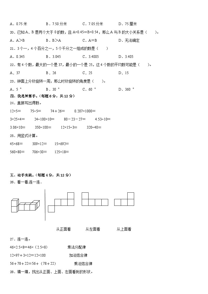 七台河市勃利县2022-2023学年数学四年级第二学期期末学业质量监测试题含答案02