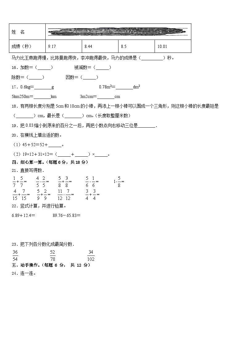 2022-2023学年黔东南南苗族侗族自治州榕江县四年级数学第二学期期末教学质量检测试题含答案第2页