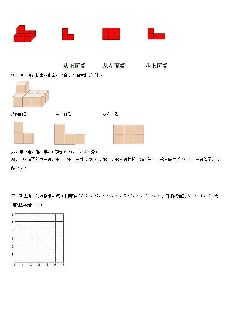 2022-2023学年黔东南南苗族侗族自治州榕江县四年级数学第二学期期末教学质量检测试题含答案第3页