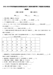 2022-2023学年黔西南布依族苗族自治州兴仁县四年级数学第二学期期末质量跟踪监视试题含答案