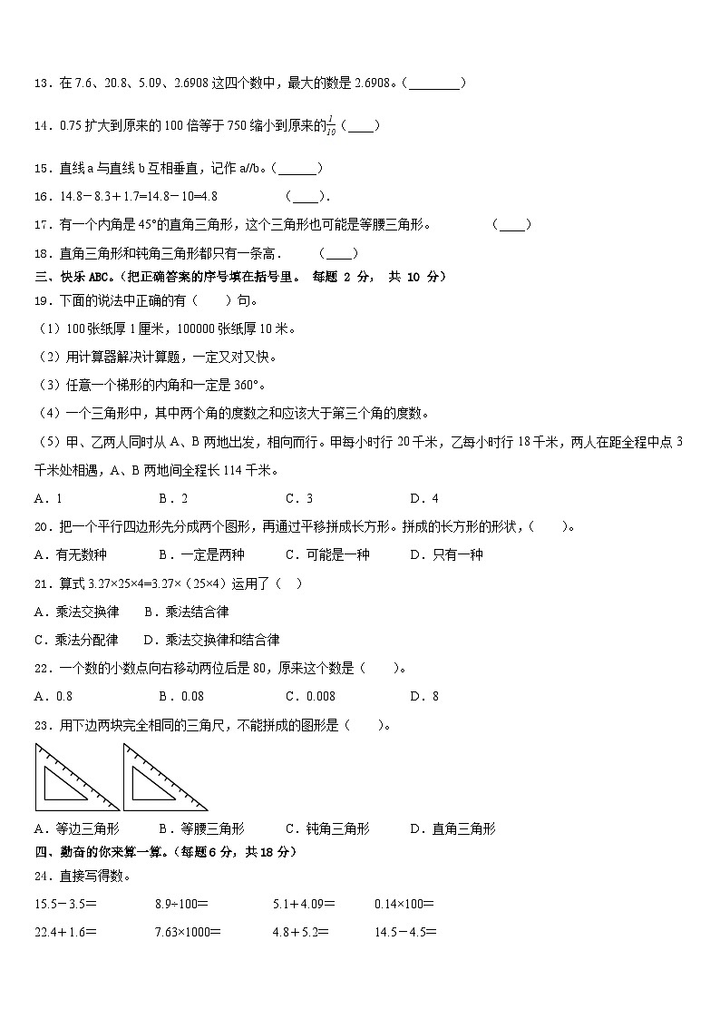 2022-2023学年黔西南布依族苗族自治州兴仁县四年级数学第二学期期末质量跟踪监视试题含答案第2页