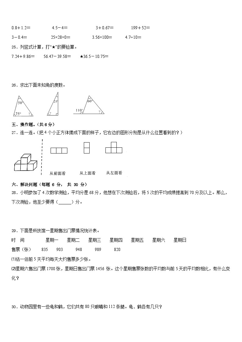 2022-2023学年黔西南布依族苗族自治州兴仁县四年级数学第二学期期末质量跟踪监视试题含答案第3页