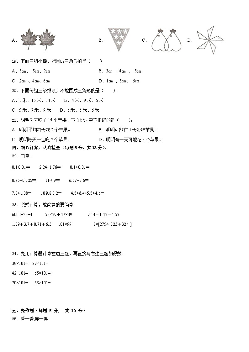 七台河市新兴区2022-2023学年四年级数学第二学期期末经典模拟试题含答案第2页