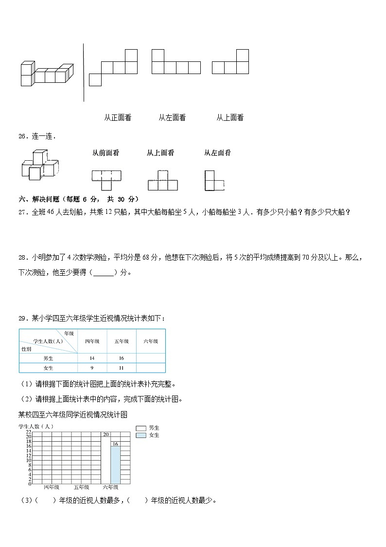 七台河市新兴区2022-2023学年四年级数学第二学期期末经典模拟试题含答案第3页