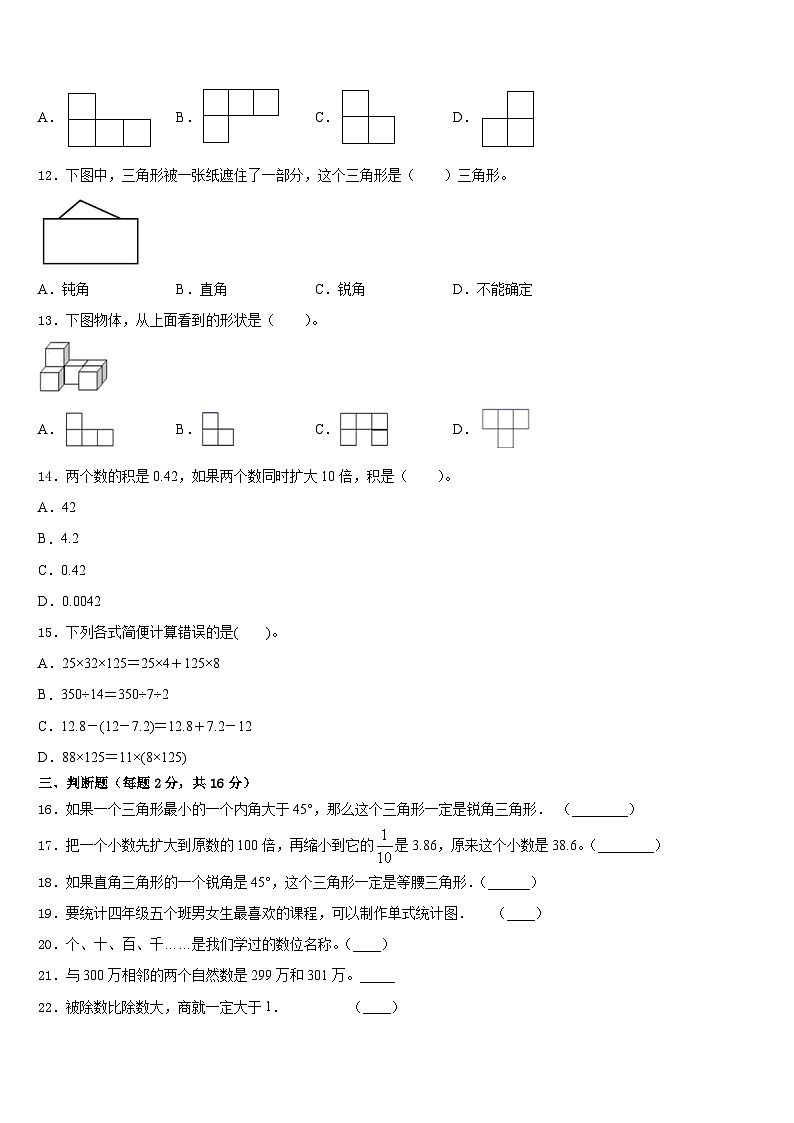 丁青县2022-2023学年数学四年级第二学期期末经典模拟试题含答案第2页