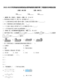 2022-2023学年黔南布依族苗族自治州罗甸县四年级数学第二学期期末统考模拟试题含答案