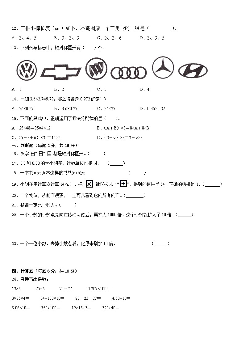 2022-2023学年黔西县数学四下期末质量跟踪监视模拟试题含答案第2页