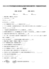 2022-2023学年黔西南布依族苗族自治州册亨县四年级数学第二学期期末教学质量检测试题含答案