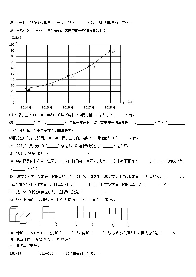 2022-2023学年黔西南布依族苗族自治州晴隆县数学四年级第二学期期末教学质量检测试题含答案第2页