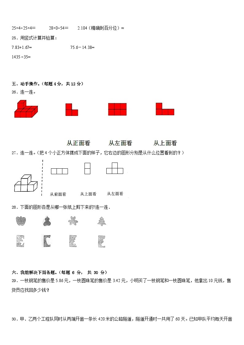 2022-2023学年黔西南布依族苗族自治州晴隆县数学四年级第二学期期末教学质量检测试题含答案第3页