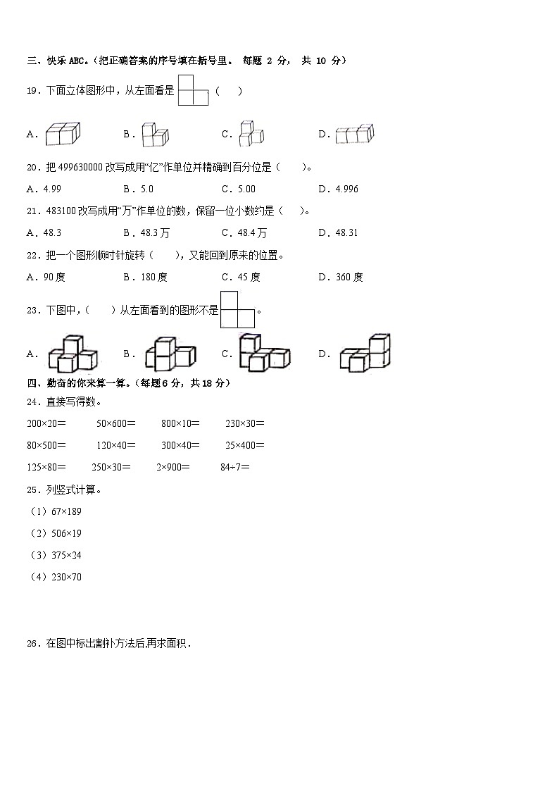 2022-2023学年黔东南南苗族侗族自治州岑巩县四年级数学第二学期期末考试试题含答案02