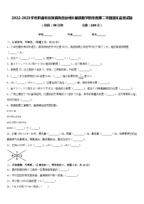 2022-2023学年黔南布依族苗族自治州长顺县数学四年级第二学期期末监测试题含答案